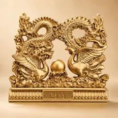 龍と鳳凰 金色 縁起置物 招財納福 開運 インテリアのサムネイル