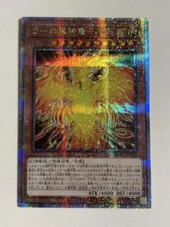 2026年最新】25th ラーの翼神竜の人気アイテム - メルカリ