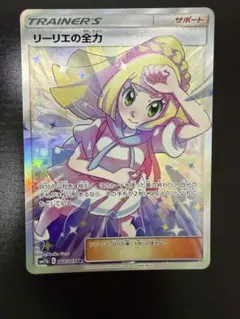 リーリエの全力 SR SM11b ドリームリーグ 068/049 - メルカリ