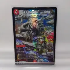 鬼丸装備【双剣】vs.鎖刃竜 偽りの希望 鬼丸「終斗」 神アート 1枚
