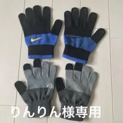 NIKE ナイキ キッズ 手袋 2つ