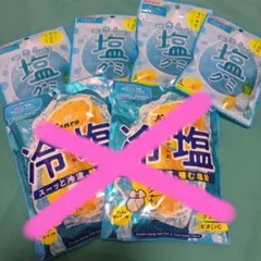 １３５０円分【大特価】Kanro 冷塩 噛む塩飴6袋/塩グミ2 袋セット