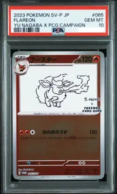 2025年最新】ポケモンカード yu nagaba ブースターの人気
