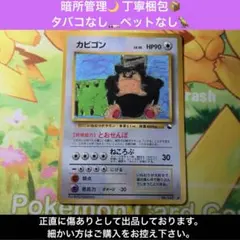 カビゴン 旧裏 ポケモンカード コロコロコミックイラストコンテスト