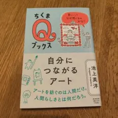 自分につながるアート