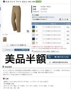 モンベルO.D.パンツ ライト Kid's 140極美品