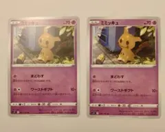 ミミッキュ　ピカチュウコラボ　2枚セット