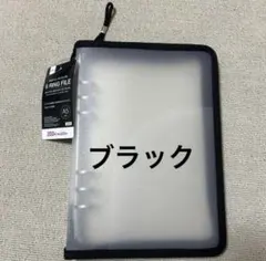 ダイソー 6リングファイル A5 ブラック 黒