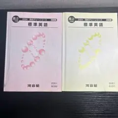 2024 高校グリーンコース 標準英語 1・2学期セット