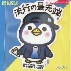 ビーサイドレーベル ステッカー/原宿店限定/マシュキン②