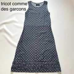 【トリココムデギャルソン】ノースリーブ　マキシ丈　ワンピース　ドット　M 黒　白