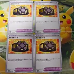 ポケモンカード　ガチガチバンド　4枚セット
