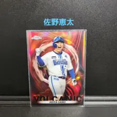 topps2023 Chrome 横浜 佐野恵太3
