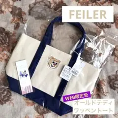 【WEB限定完売】FEILERフェイラー オールドテディ ワッペントートバッグ小