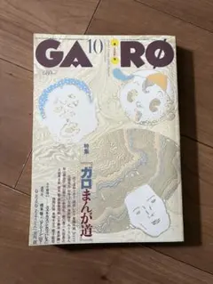 ガロ 1993年10月号 根本敬や幻の名盤解放同盟 - メルカリ