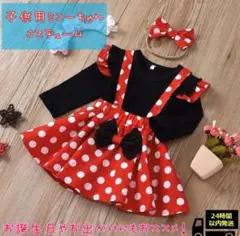 ディズニー　ミニーちゃん　コスプレ　100サイズ