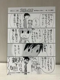 横澤隆史
