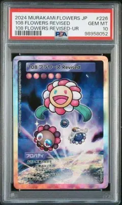 鑑定書付【ARS10】安倍晴明 UR 村上隆 もののけ京都 日本語版 - メルカリ