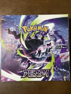 MEGA 拡張パック アビスアイ【BOX】シュリンク付 - メルカリ