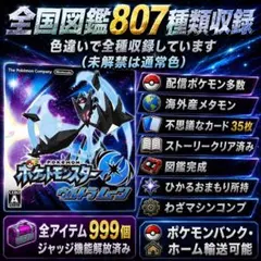 ポケモン】ウルトラムーン 各種配信 メタモン 道具完備 - メルカリ