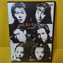 若者のすべて レンタルDVD 全4巻　全巻セット　萩原聖人/木村拓哉 若者のすべて DVD 全4巻 萩原聖人 / 木村拓哉 / 武田真治 - メルカリ