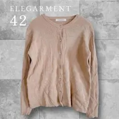 ELEGARMENT ベージュ リブ編み カーディガン 42