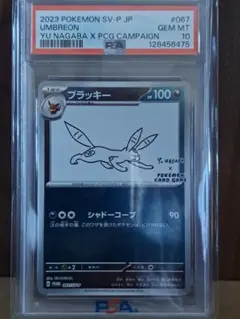 2026年最新】長場雄 ブラッキー psa10の人気アイテム - メルカリ