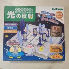 光の反射　学研の知育玩具