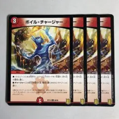 11364 ボイルチャージャー