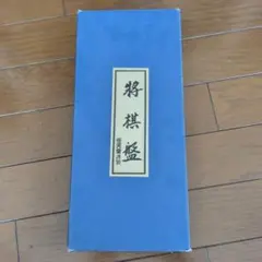 将棋盤 新桂 5号