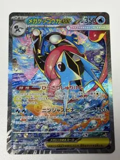 メガゲッコウガex SAR 、ゲコガシラAR,ケロマツAR 進化ラインセット