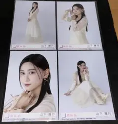 櫻坂46 山下瞳月 生写真 2nd アルバム Addiction 4枚コンプ