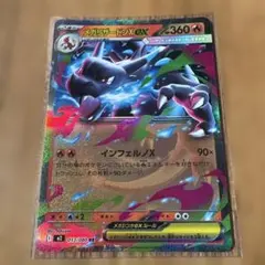 メガリザードンX EX 013/080 RR