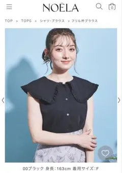 【新品・タグ付】Noela フリル衿ブラウス