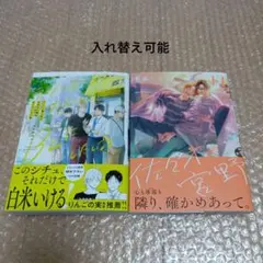 新刊BLコミック2冊　はちみつパン先生　春園ショウ先生
