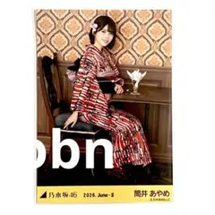 乃木坂46 筒井あやめ 生写真 浴衣 全国ツアー 2026 座りヨリ