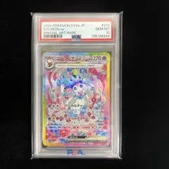 2026年最新】PSA10 sar テラスタルフェス ニンフィアexの人気アイテム