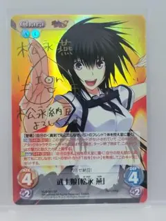 ChaosTCG SP サイン 松永燕 ChaosTCG SP サイン 松永燕 - メルカリ
