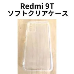 Xiaomi Redmi 9T ソフトクリアケース