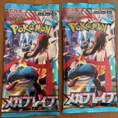 本日価格　メガブレイブ　未開封　2パック