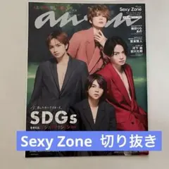 anan SexyZone 表紙 No.2388 | Mercari