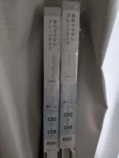 【未開封品】ニトロ プレーンタイプ ブラインド 130×138cm ホワイト２個