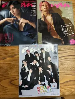 an.an アンアン　snowman 3冊セット　佐久間大介　阿部亮平