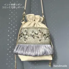 インド刺繍リボン　巾着　ポシェット　ポーチ　バッグ　スマホケース　サコッシュ