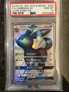 【PSA10】ブラッキーGX SSR 229/150 ウルトラシャイニーのサムネイル