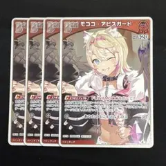 ホロライブOCG モココ・アビスガード debut P プロモ 4枚 ホロカ