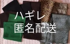 ハギレ②
