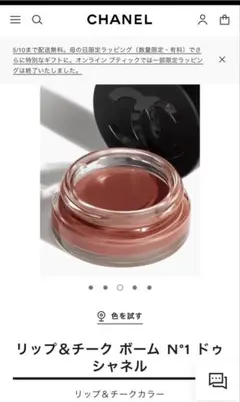 CHANEL リップ＆チークボーム N°1 ドゥ シャネル ヴァイタルベージュ