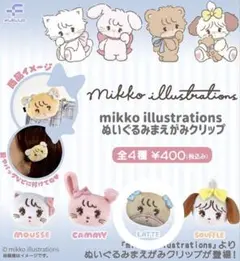 mikko ぬいぐるみ前髪クリップ ラテ Latte