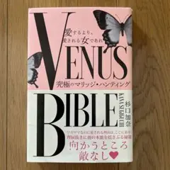 VENUS BIBLE 杉口加奈